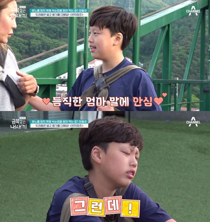 ‘오은영의 금쪽같은 내 새끼’ 출처|채널A