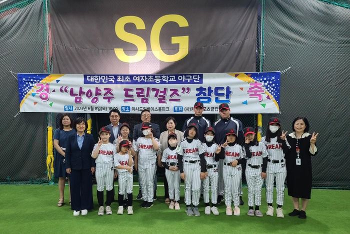 한국스포츠클럽연맹과 남양주시가 손잡고 초등학교 여자 야구부 드림걸스를 창단하고 기념촬영하고 있다. 사진제공 | 한국스포츠클럽연맹