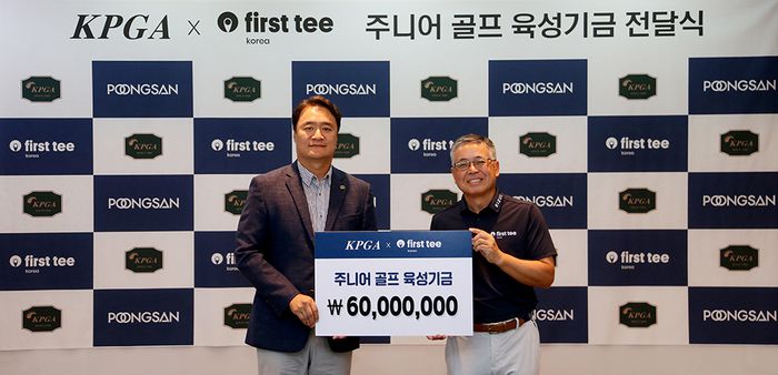 KPGA 김병준 부회장(왼쪽)이 3일 나인밸류스 김원섭 상임이사에게 주니어 골프 육성기금 6000만원을 전달하고 기념촬영하고 있다. 사진제공 | KPGA