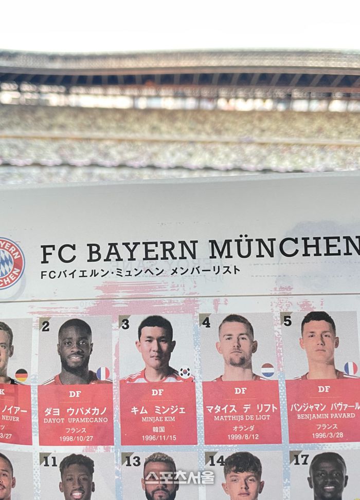 프로그램 속 김민재의 프로필.도쿄 | 정다워기자