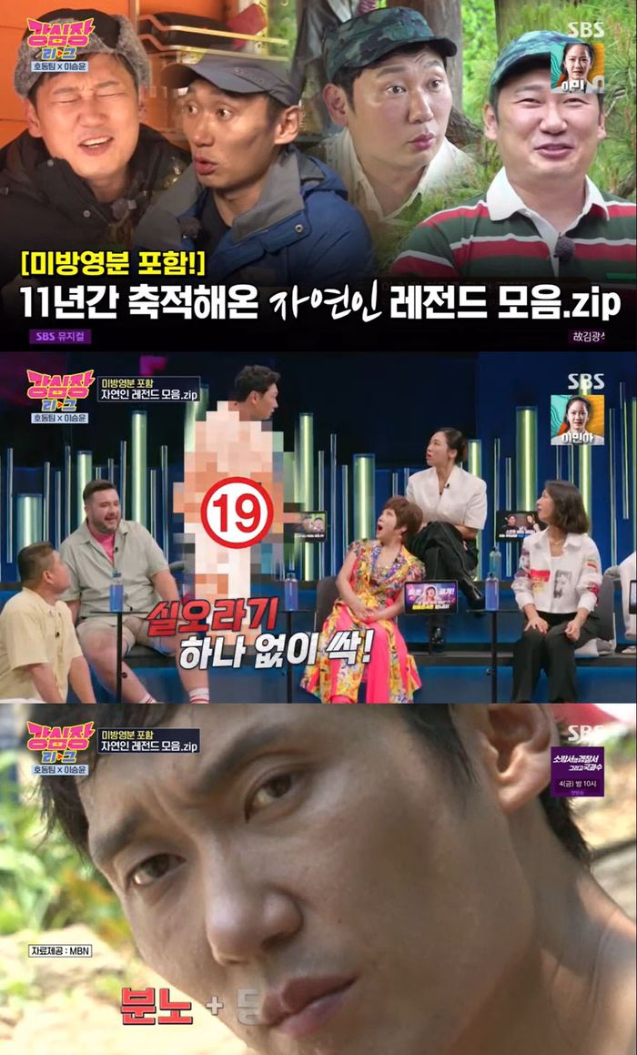 SBS‘강심장리그’ 화면 캡처