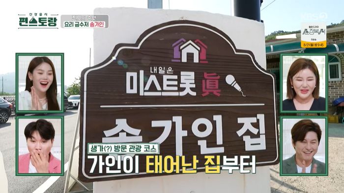 KBS2 ‘신상출시 편스토랑’. 출처 | KBS2