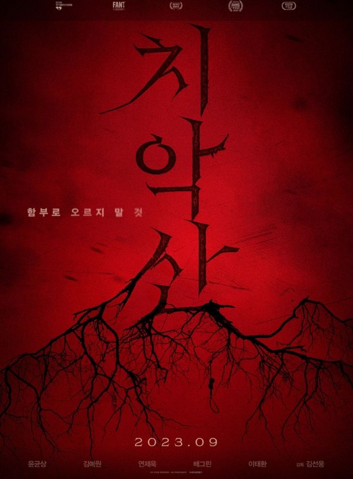 영화 ‘치악산’ 포스터.