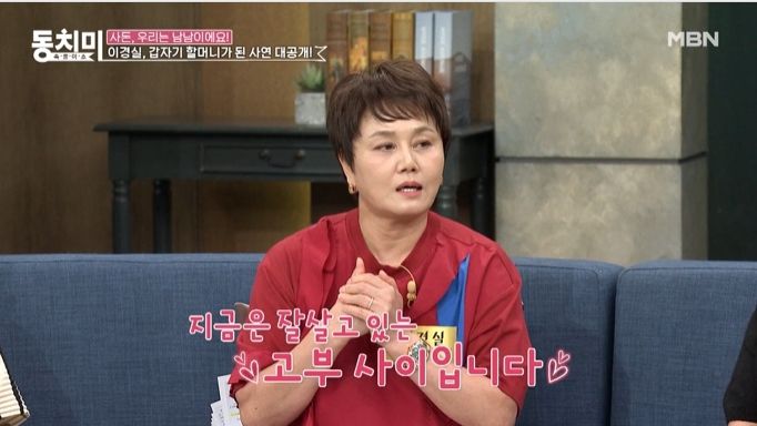 ‘속풀이쇼 동치미’ 이경실. 사진 | MBN