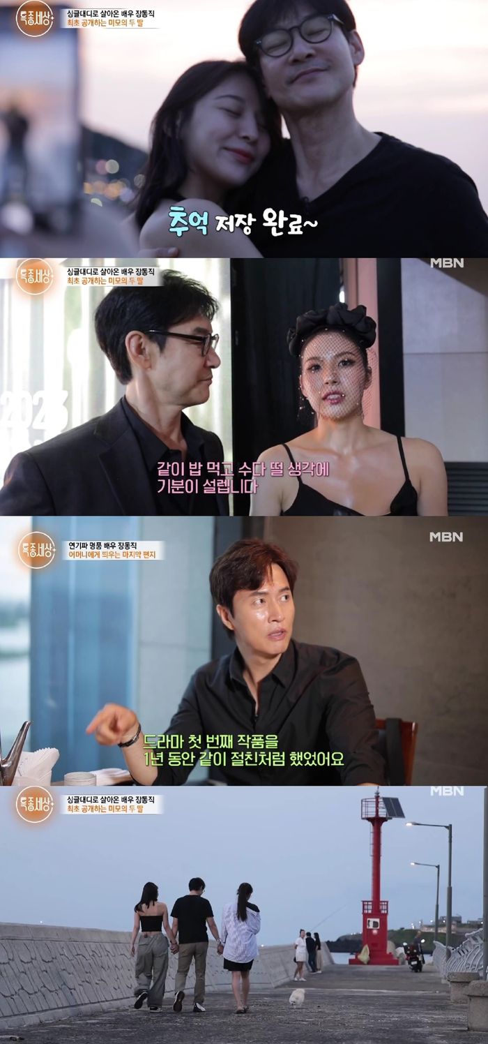 MBN ‘특종세상’ 화면 캡처