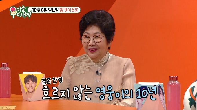 가수 임영웅. 사진 | SBS ‘미운 우리 새끼’