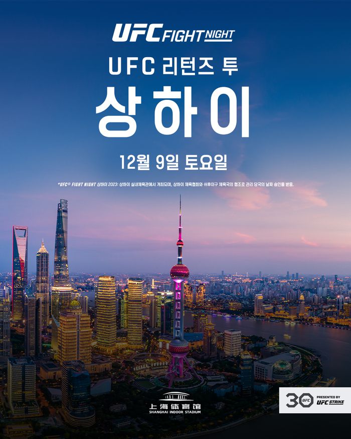 ‘UFC 파이트 나이트 리턴즈 투 상하이’ 대회. 사진 | UFC