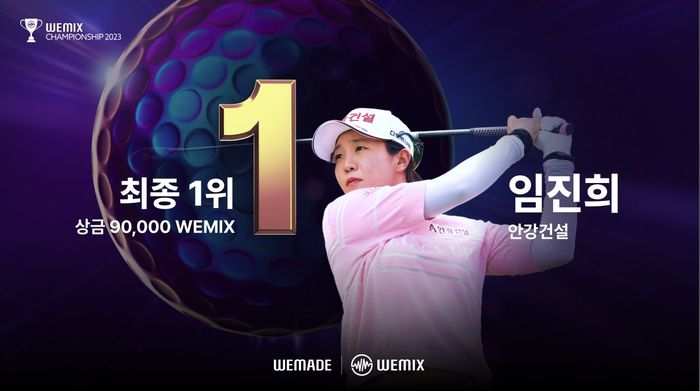 임진희가 위믹스 포인트 랭킹 최종 1위에 올랐다. 사진 | 위메이드