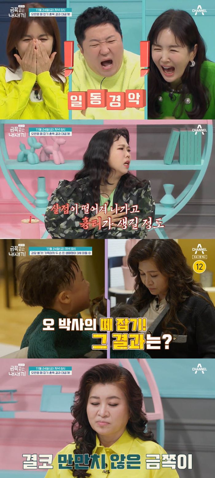 채널A ‘요즘 육아 금쪽같은 내새끼’ 화면캡처