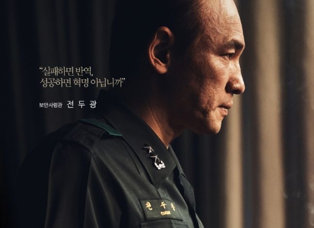 ‘서울의 봄’ 캐릭터 포스터. 사진 | 플러스엠엔터테인먼트