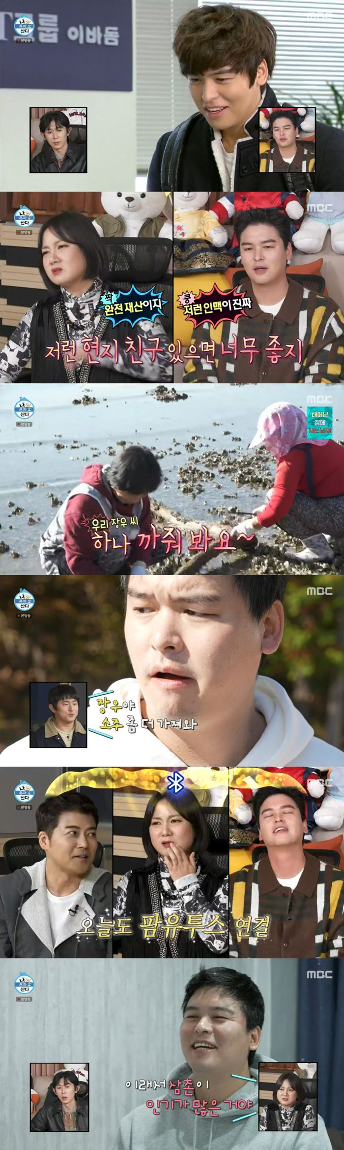 MBC ‘나 혼자 산다’ 화면캡처