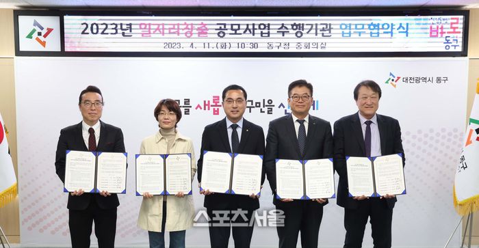 일자리창출 공모사업 업무협약식(가운데 박희조 동구청장). 사진 | 동구청 제공