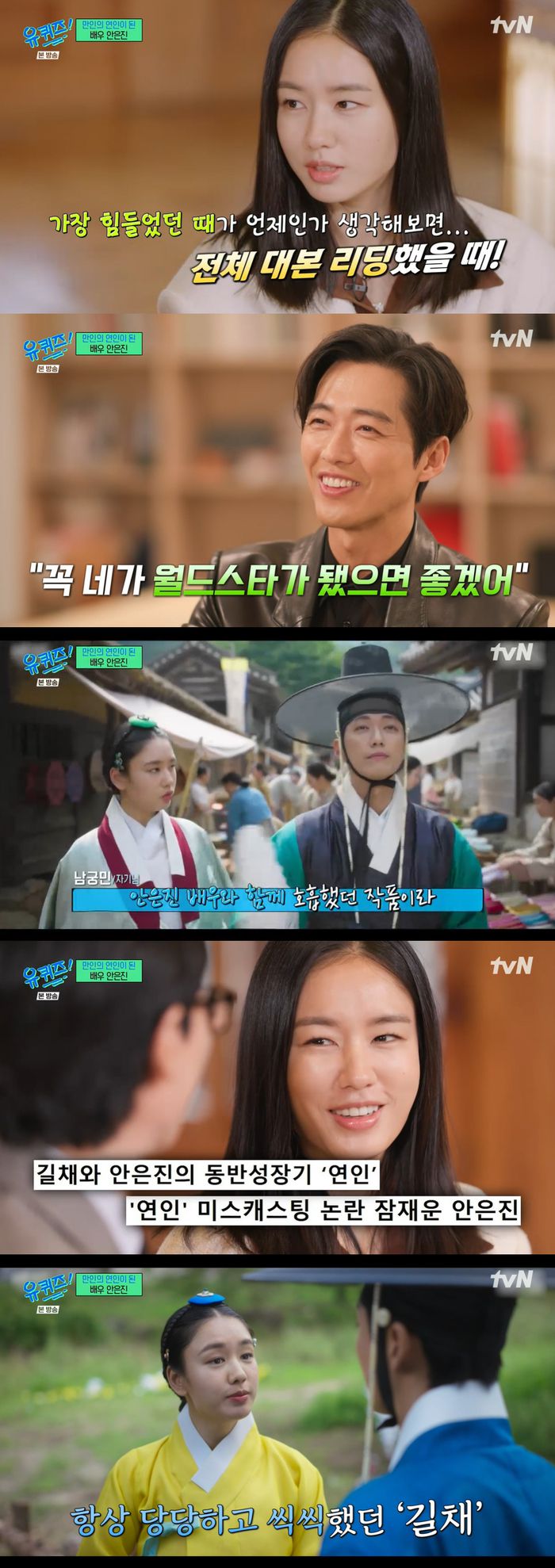 tvN ‘유퀴즈 온 더 블럭’