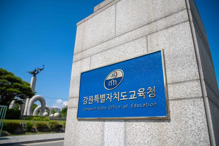 사진|강원특별자치도교육청