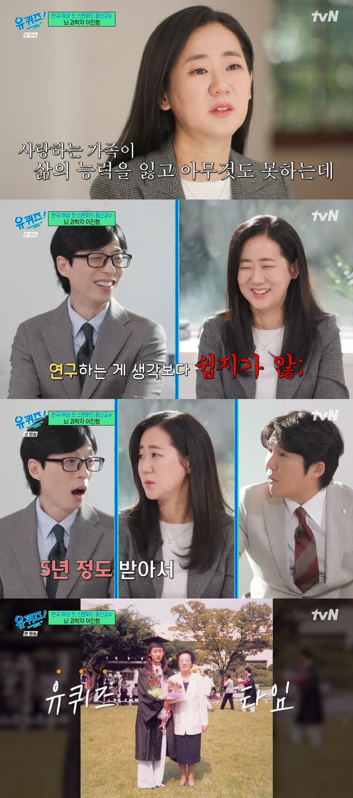 tvN ‘유퀴즈 온 더 블럭’ 화면 캡처