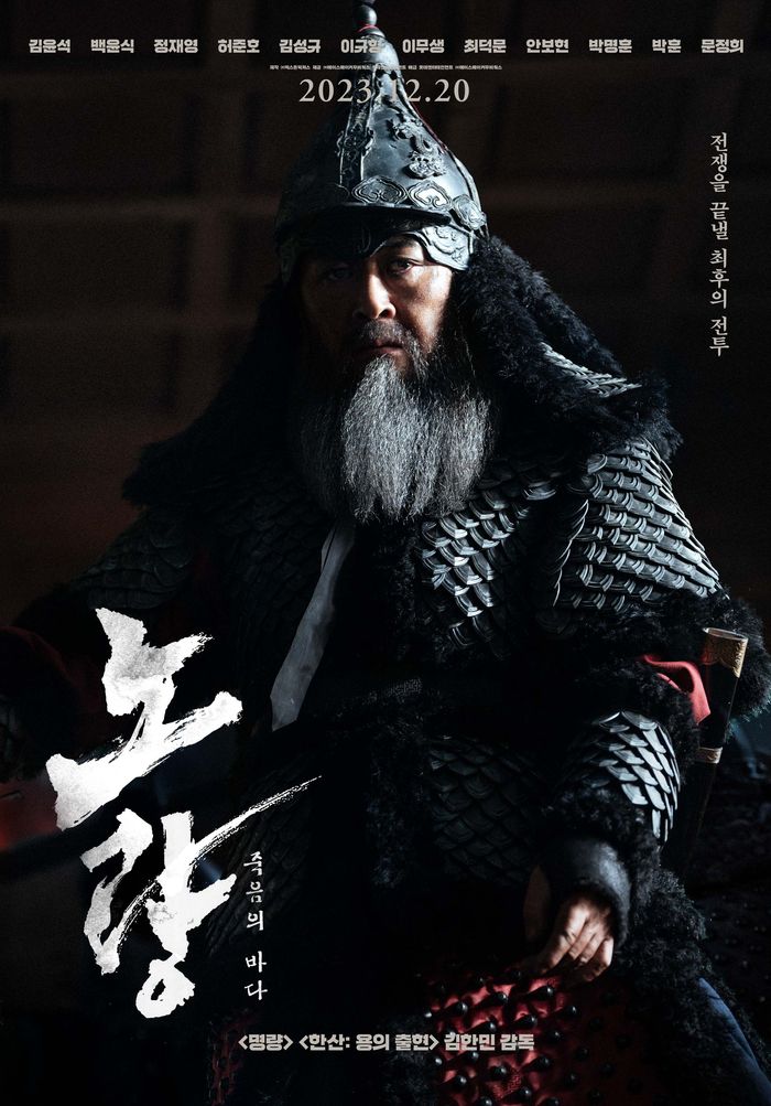 ‘노량’ 캐릭터 포스터. 사진 | 롯데엔터테인먼트