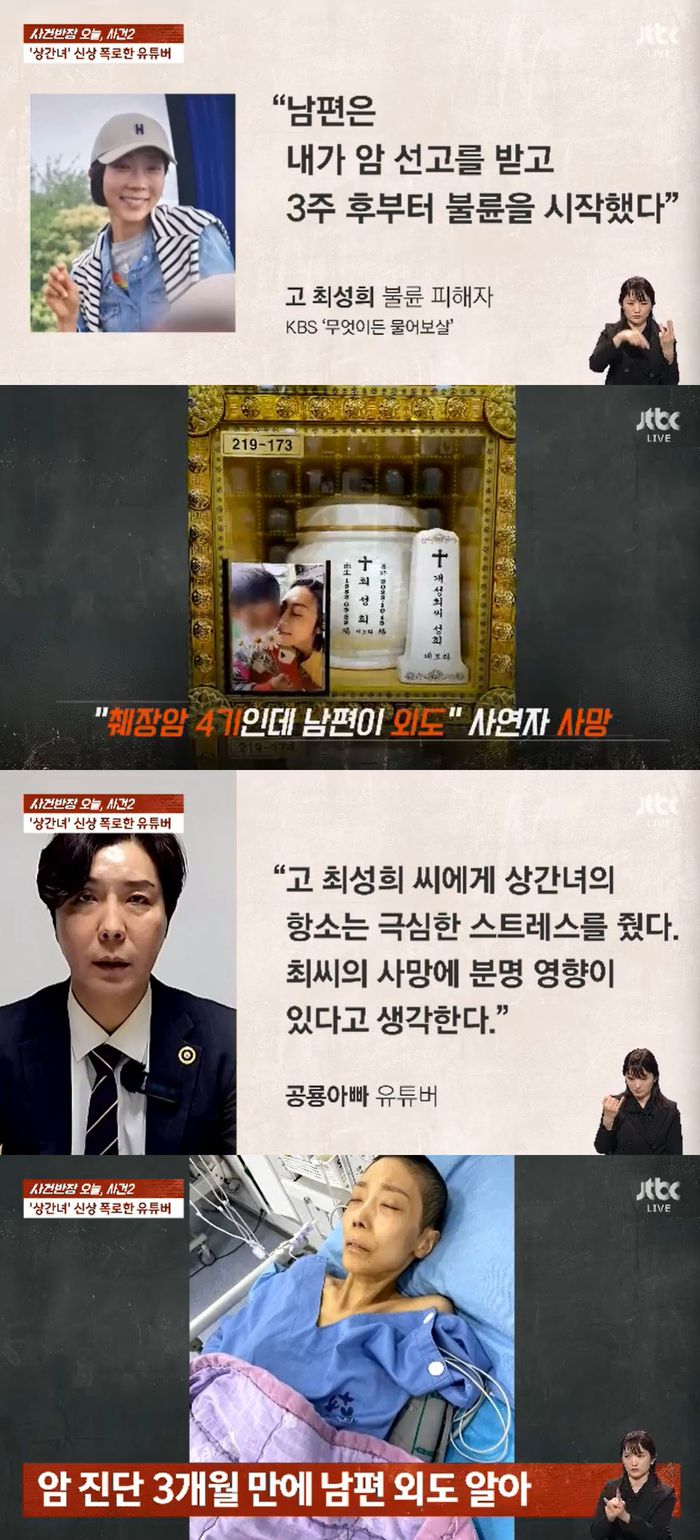 JTBC ‘사건반장’ 화면 캡처