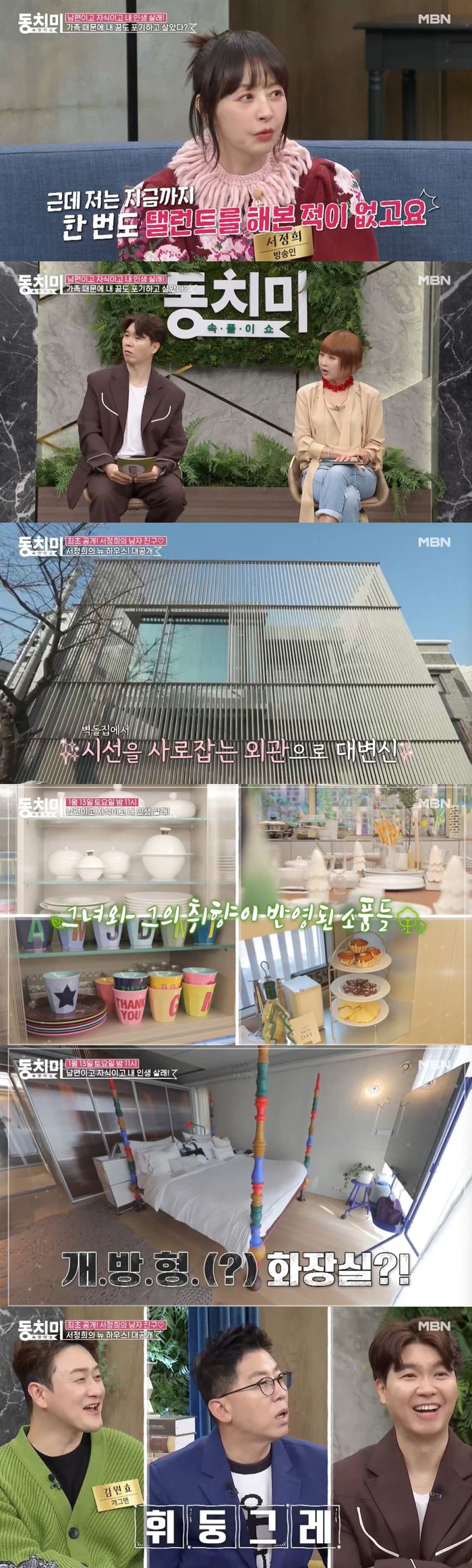 MBN ‘속풀이쇼 동치미’  화면캡처