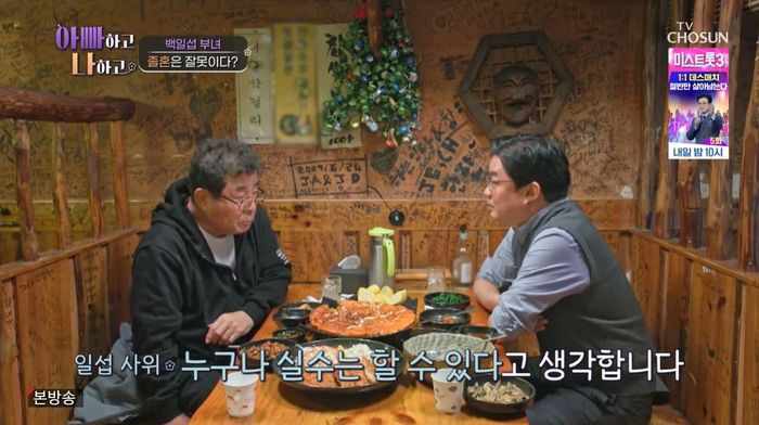 TV조선 ‘아빠하고 나하고’. 출처 | TV조선