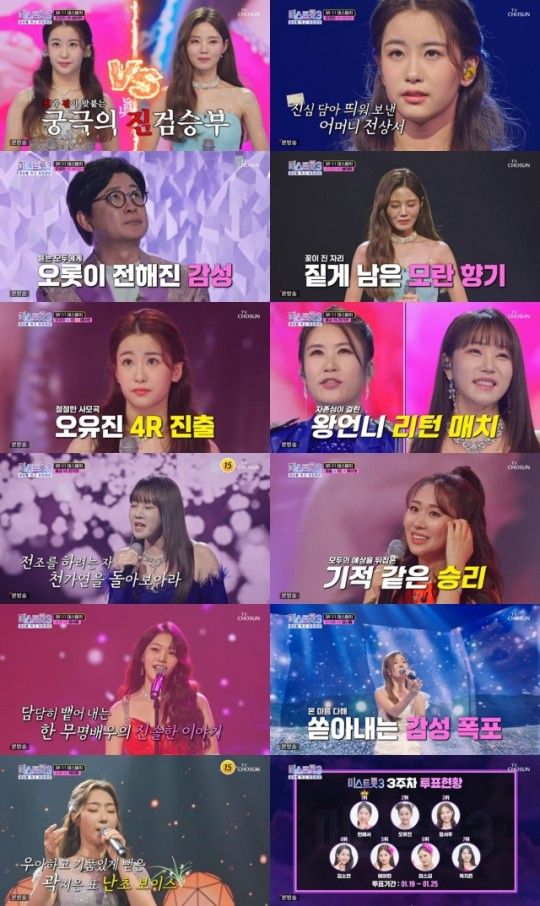 TV조선 ‘미스트롯3’ . 사진 | TV조선