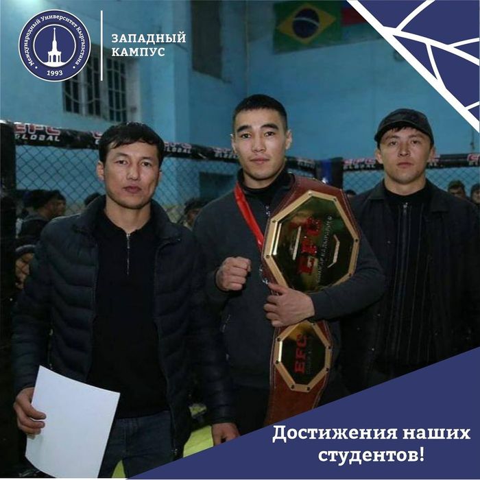 아딜레트 알림베크 우울루 2021년 ‘EFC 글로벌’ 페더급 챔피언 시절 모습. 사진 | 키르기스스탄국제대학교 공식 SNS