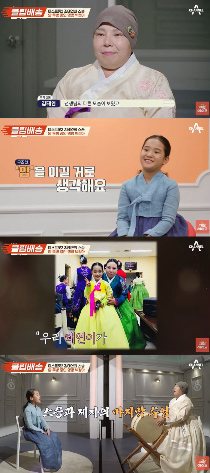 채널A  ‘아이콘택트’ 판소리 박정아 명창과 김태연. 사진 | 채널A