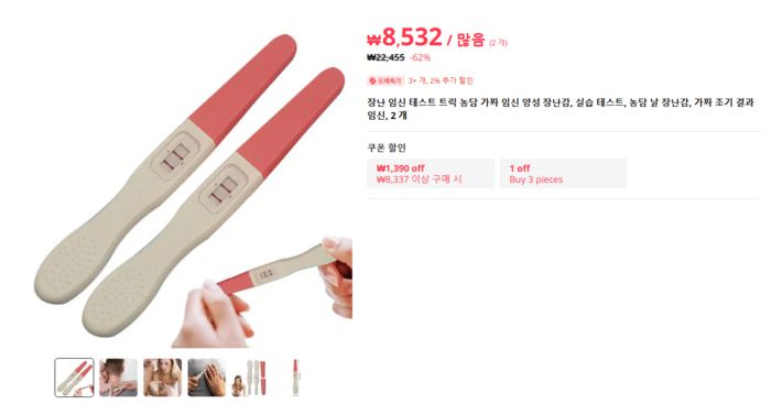 알리익스프레스에서 판매 중인 가짜 임신 테스트기. 물만 묻혀도 임신 상태인 두 줄이 뜬다. 이 제품은 펜싱 전 국가대표 남현희 씨가 재혼할 예정이었던 전청조에게 완전히 속았다며 결별을 통보한 가운데, 전 씨에게 받았다는 ‘가짜 임신 테스트기’ 상품이다. 사진 | 알리익스프레스 갈무리