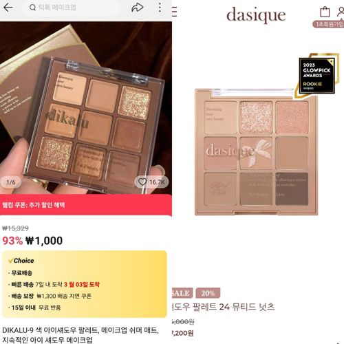 알리익스프레스에서 판매되고 있는 ‘데이지크’ 가품 상품(왼쪽)과 국내 화장품 브랜드 ‘데이지크’(진품). 사진 | 각 사