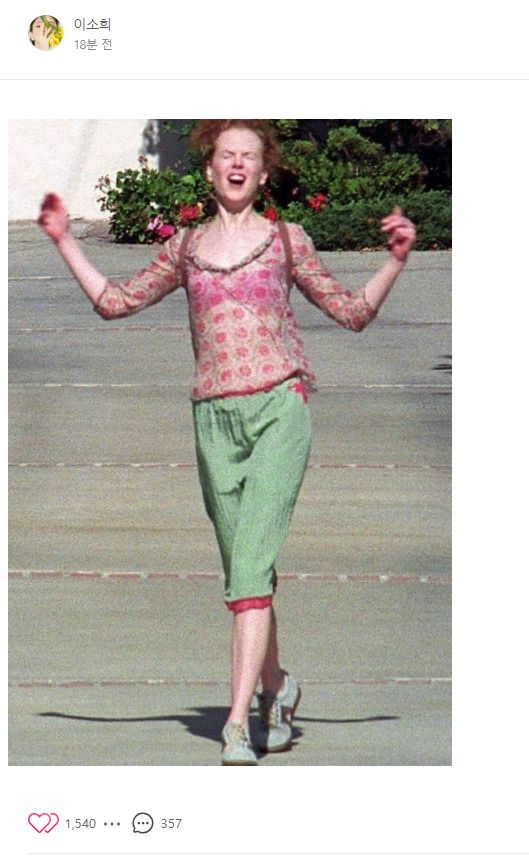 니콜키드먼. 사진 | 한소희 블로그