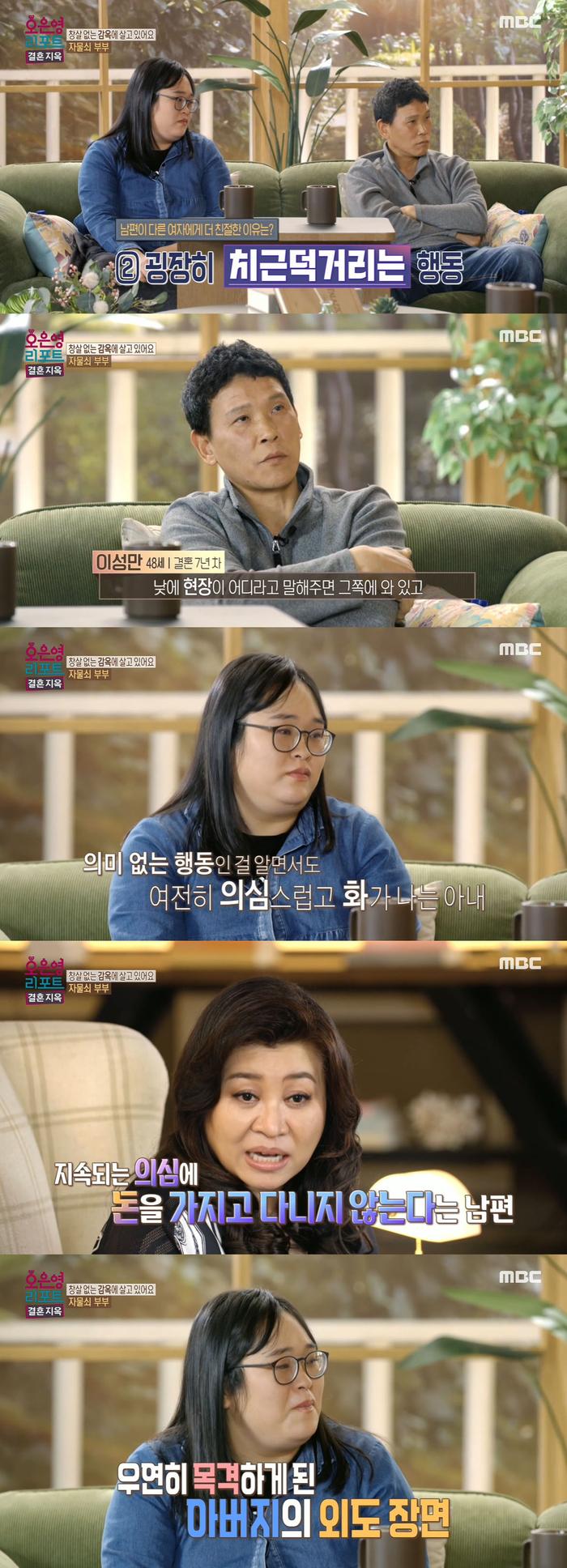 MBC ‘오은영 리포트-결혼지옥’