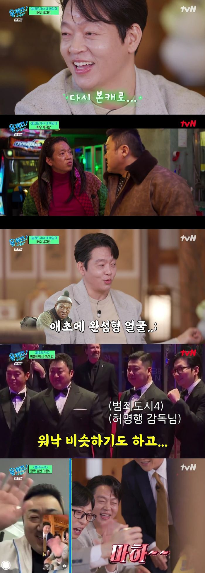 tvN ‘유퀴즈 온 더 블럭’