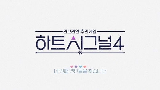 채널A ‘하트시그널4’  제공 | 채널A