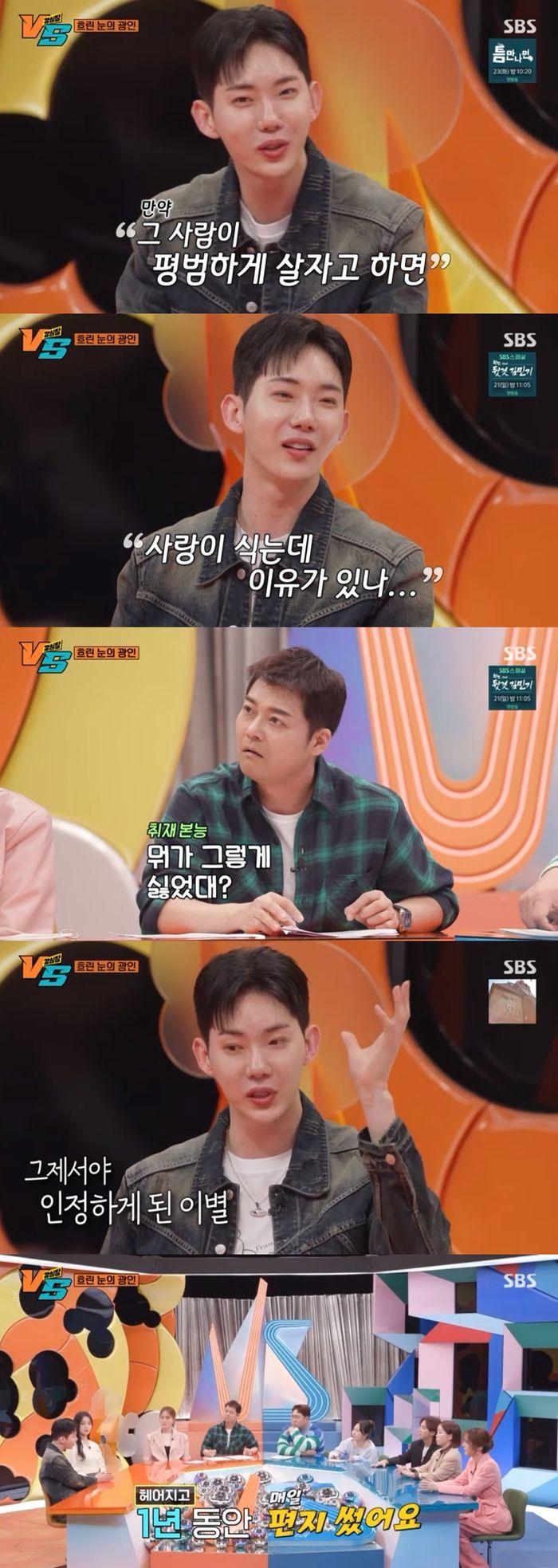 SBS ‘강심장VS’