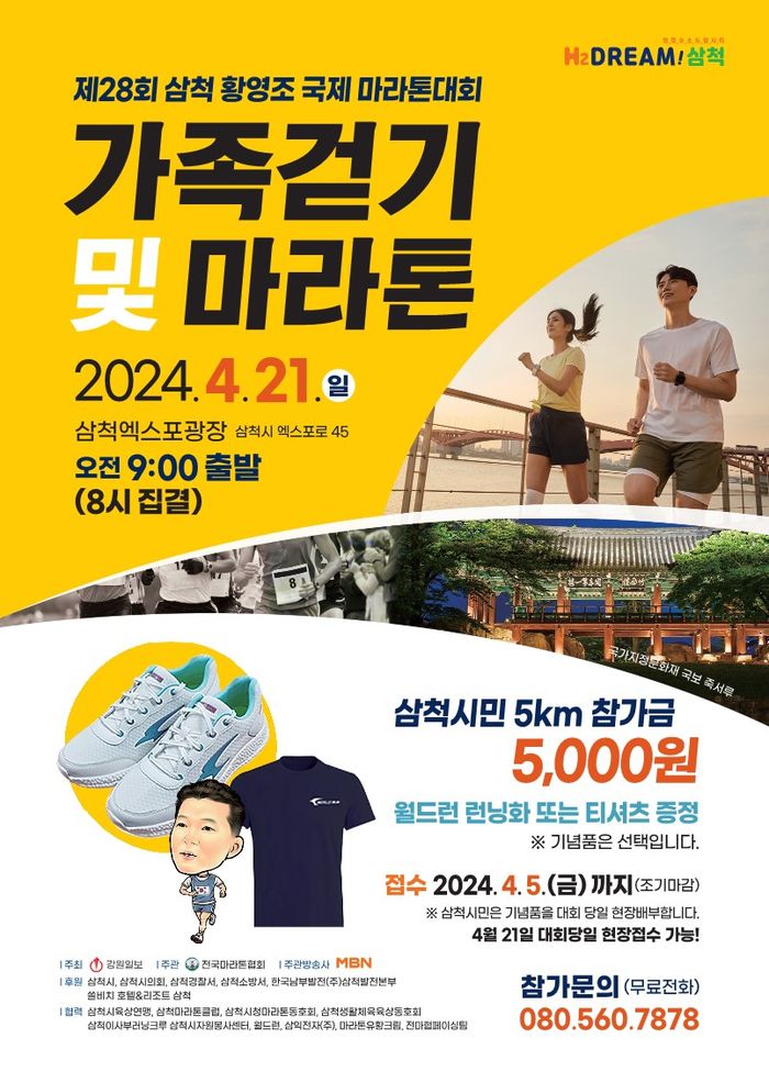 사진|삼척시청