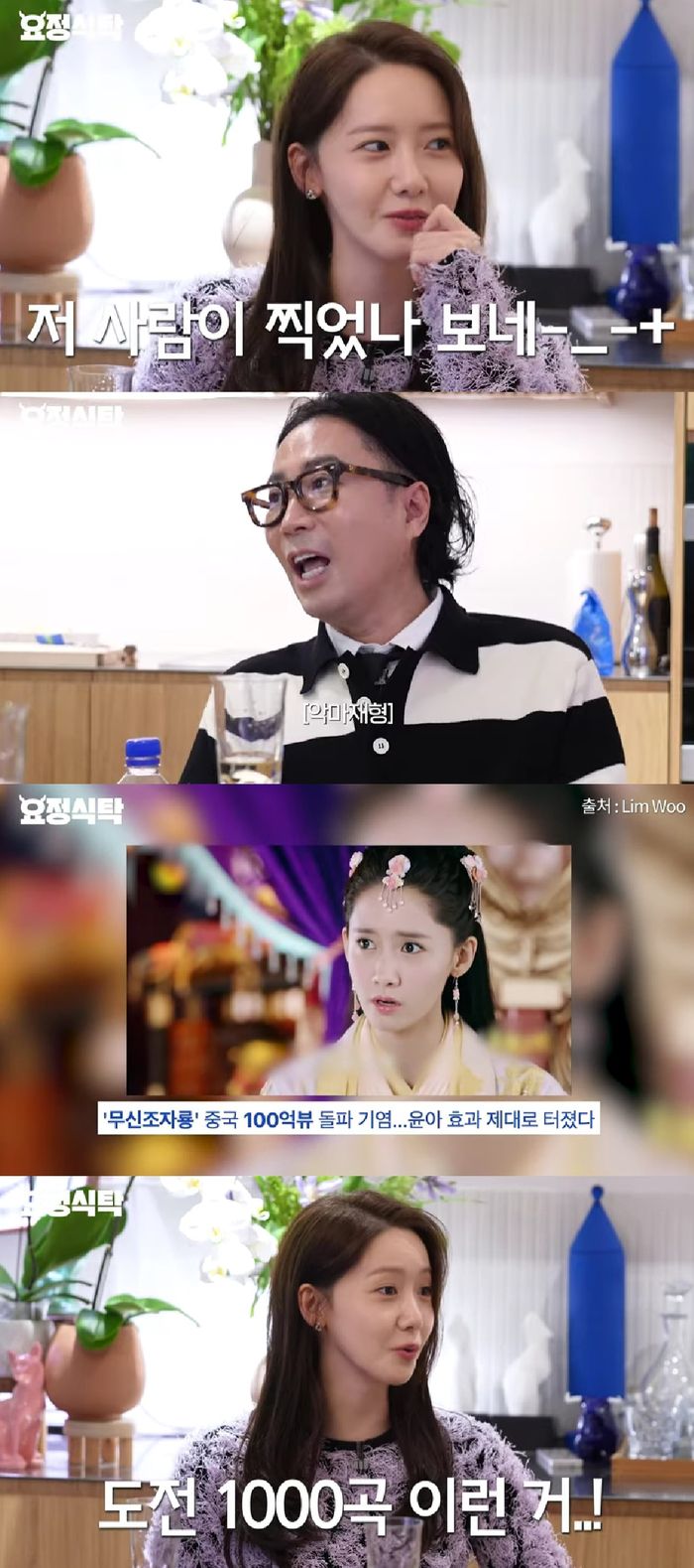 유튜브채널 ‘요정재형’