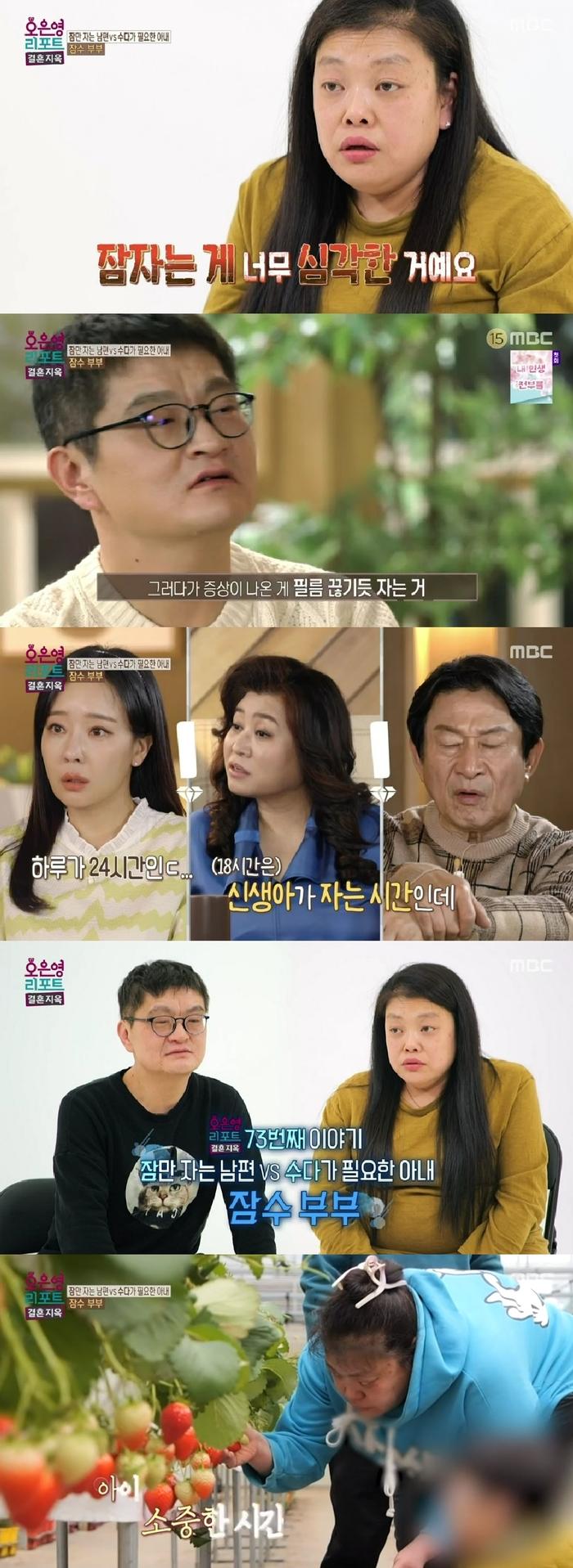 MBC ‘오은영 리포트-결혼지옥’
