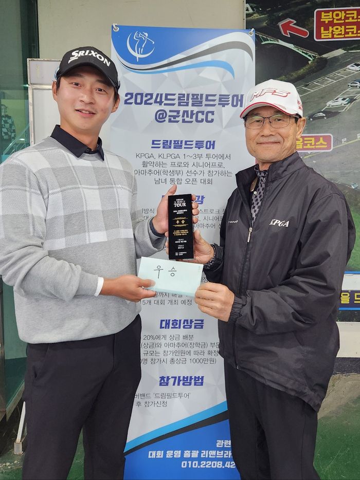 김하늘이 24일 군산CC에서 열린 드림필드투어 3회대회에서 우승한 뒤 오종만 경기위원장(오른쪽)과 기념촬영하고 있다. 사진 | 리앤브라더스