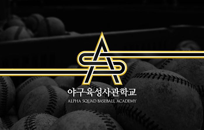 야구육성사관학교가 대구에서 새롭게 시작한다. 사진 | 야구육성사관학교