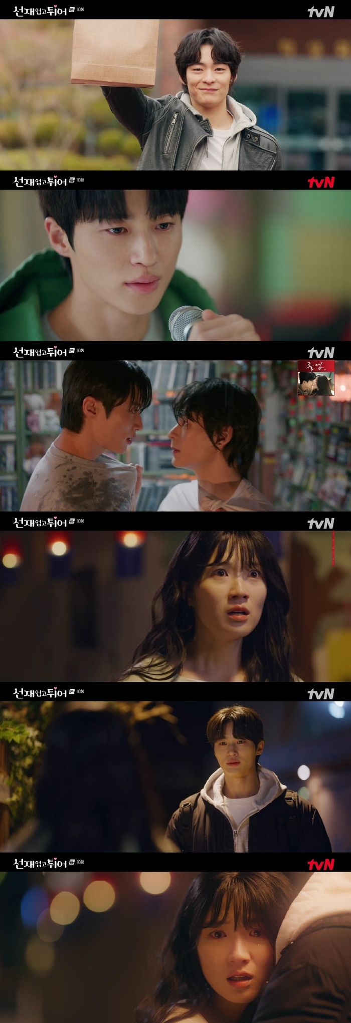 tvN ‘선재 업고 튀어’