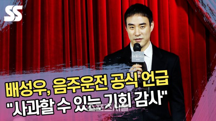 배성우, 음주운전 공식 언급 “사과할 수 있는 기회 감사” (‘더 에이트 쇼’ 제작발표회)