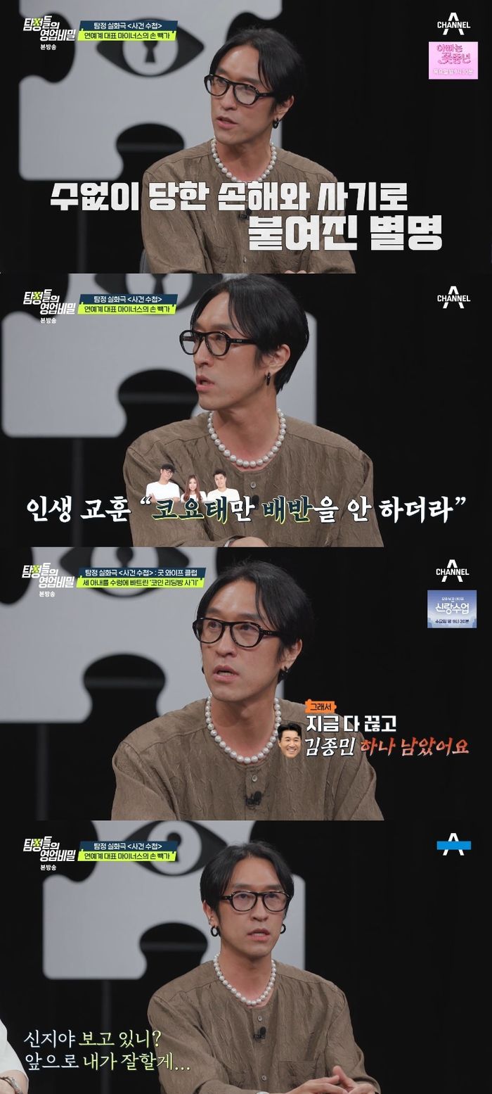 채널A ‘탐정들의 영업비밀’에 출연한 빽가. 사진 | 채널A