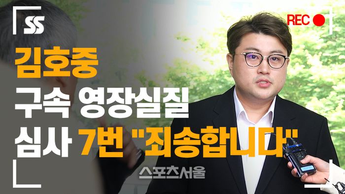 김호중 구속영장실질심사