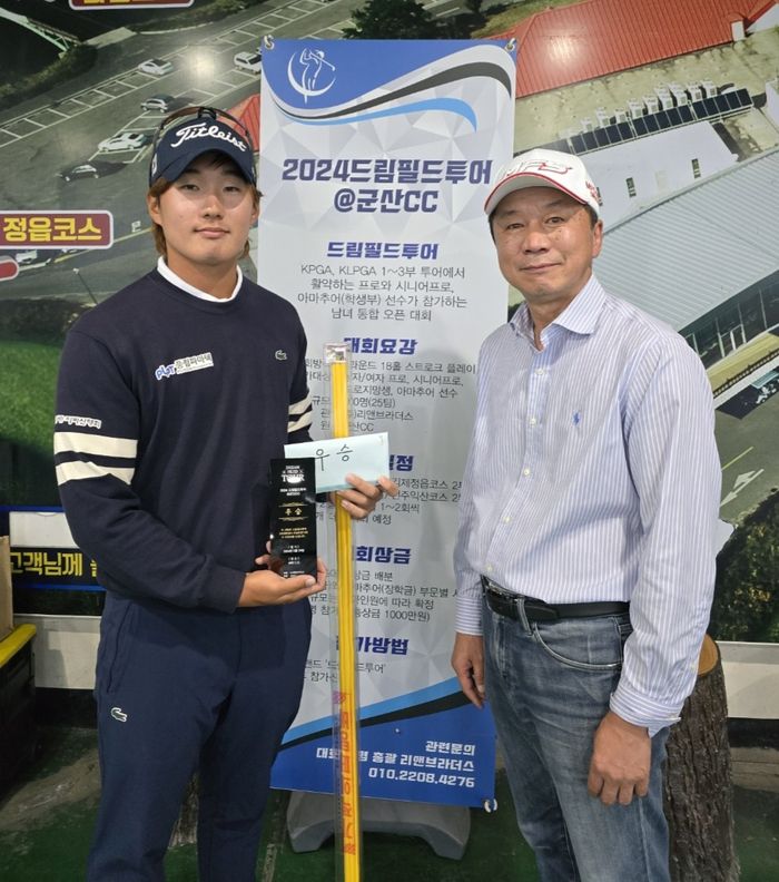 성준민(왼쪽)이 24일 군산CC에서 열린 2024 드림필드투어 5차대회 우승을 차지한 뒤 리앤브라더스 이평엽 대표와 포즈를 취하고 있다. 사진 | 리앤브라더스