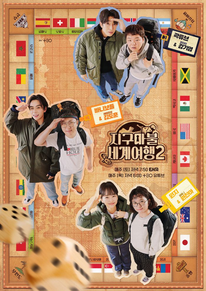 ‘지구마불 세계여행2’. 사진 | ENA