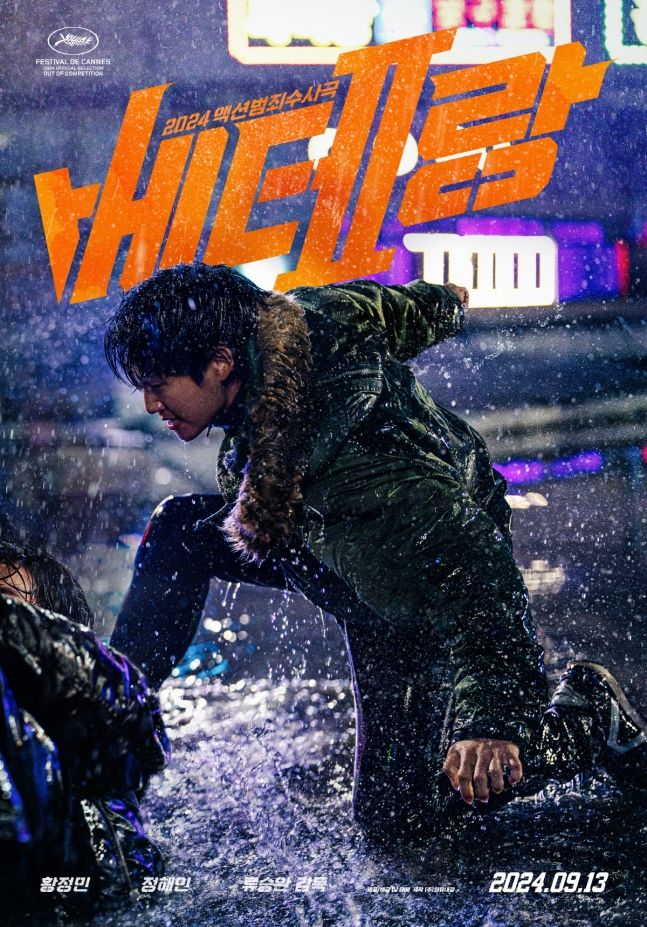 ‘베테랑2’ 포스터. 사진 | CJENM