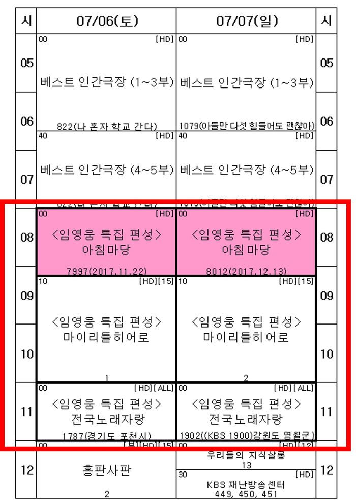 KBS LIFE ‘임영웅 특집’ 편성정보. 사진 | KBS LIFE