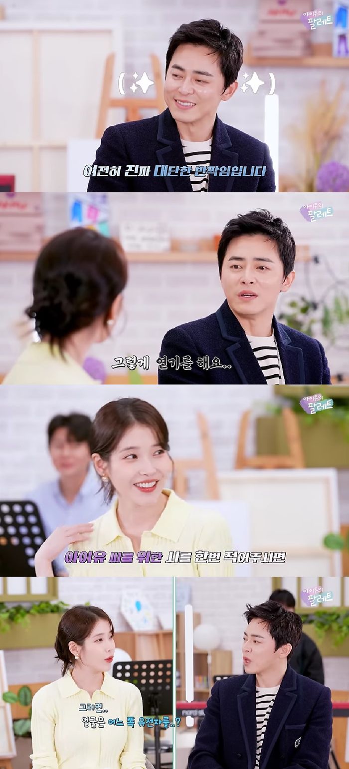 유튜브채널 ‘아이유의 팔레트’