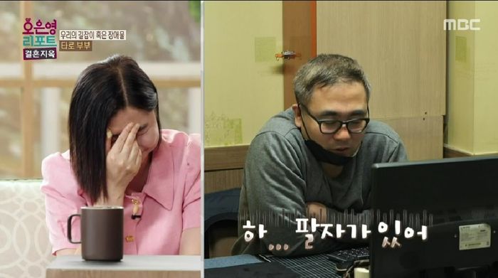 MBC ‘오은영 리포트-결혼지옥’