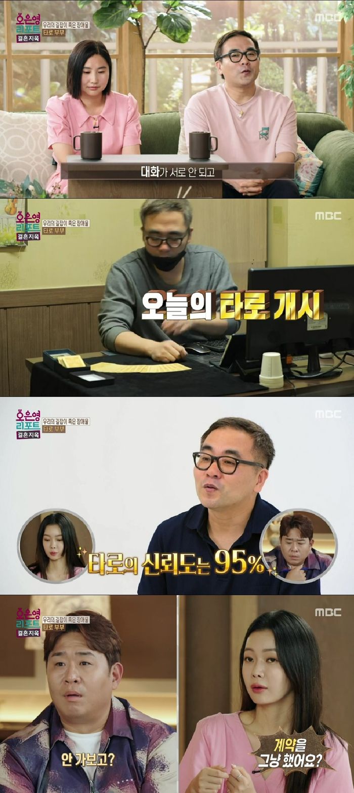 MBC ‘오은영 리포트-결혼지옥’
