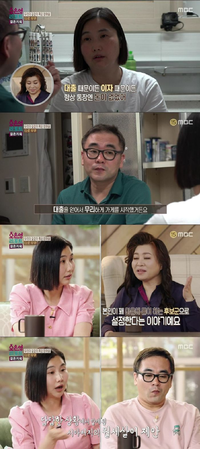 MBC ‘오은영 리포트-결혼지옥’